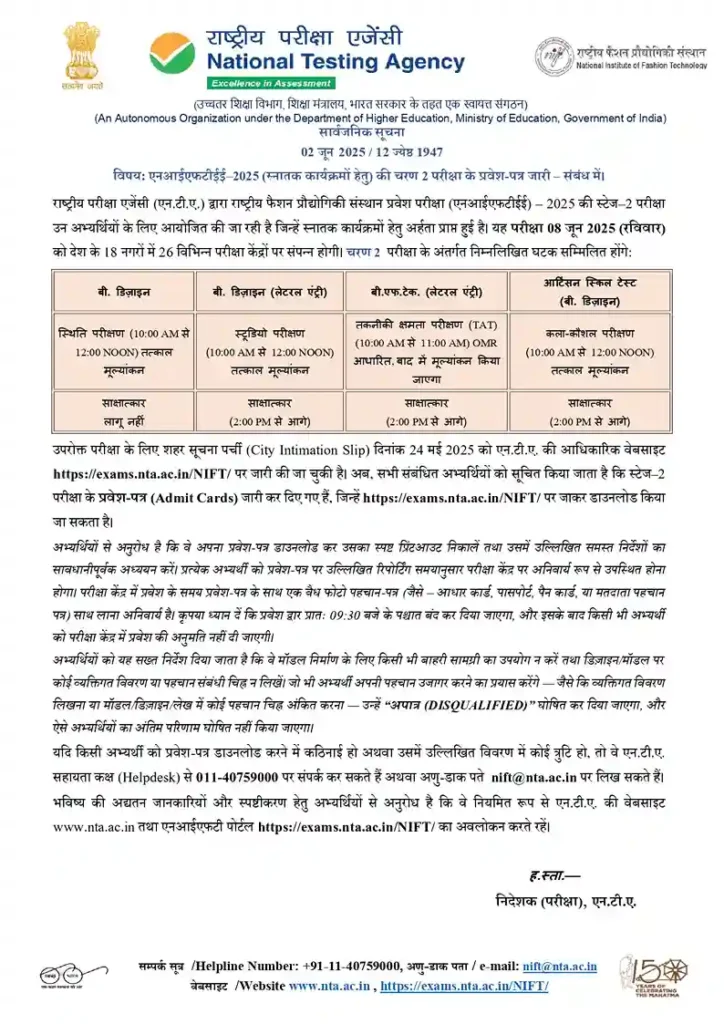 NIFTEE Admit Card 2026 - Release Date (Stage 1 & 2) Exams, How to Download, Fix Discrepancy 10 NIFTEE 2025 UG Stage 2 Exam Notification 2